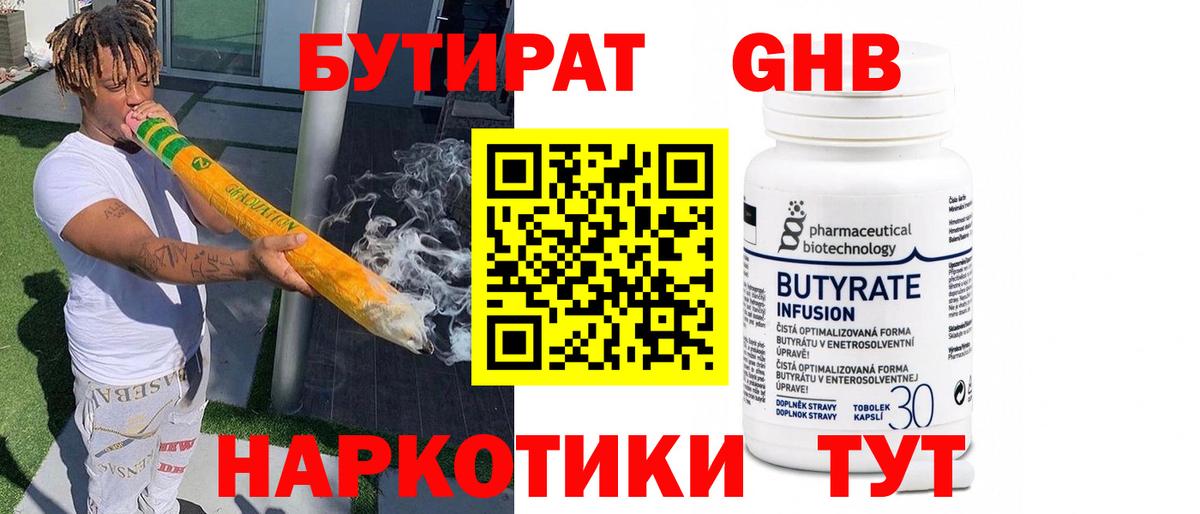 БУТИРАТ 1.4BDO  Бутират  Мурино  Вход с VPN 