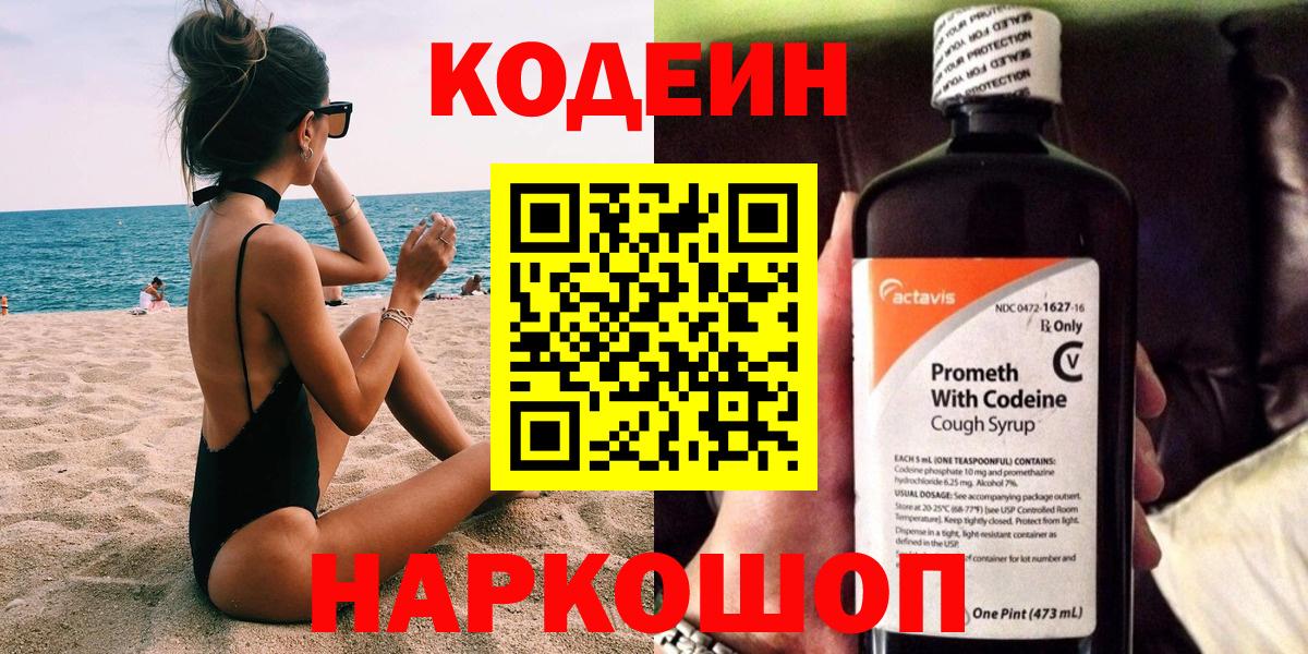 Кодеиновый сироп Lean напиток Lean (лин)  Codein напиток Lean (лин)  Мурино  Вход с VPN 